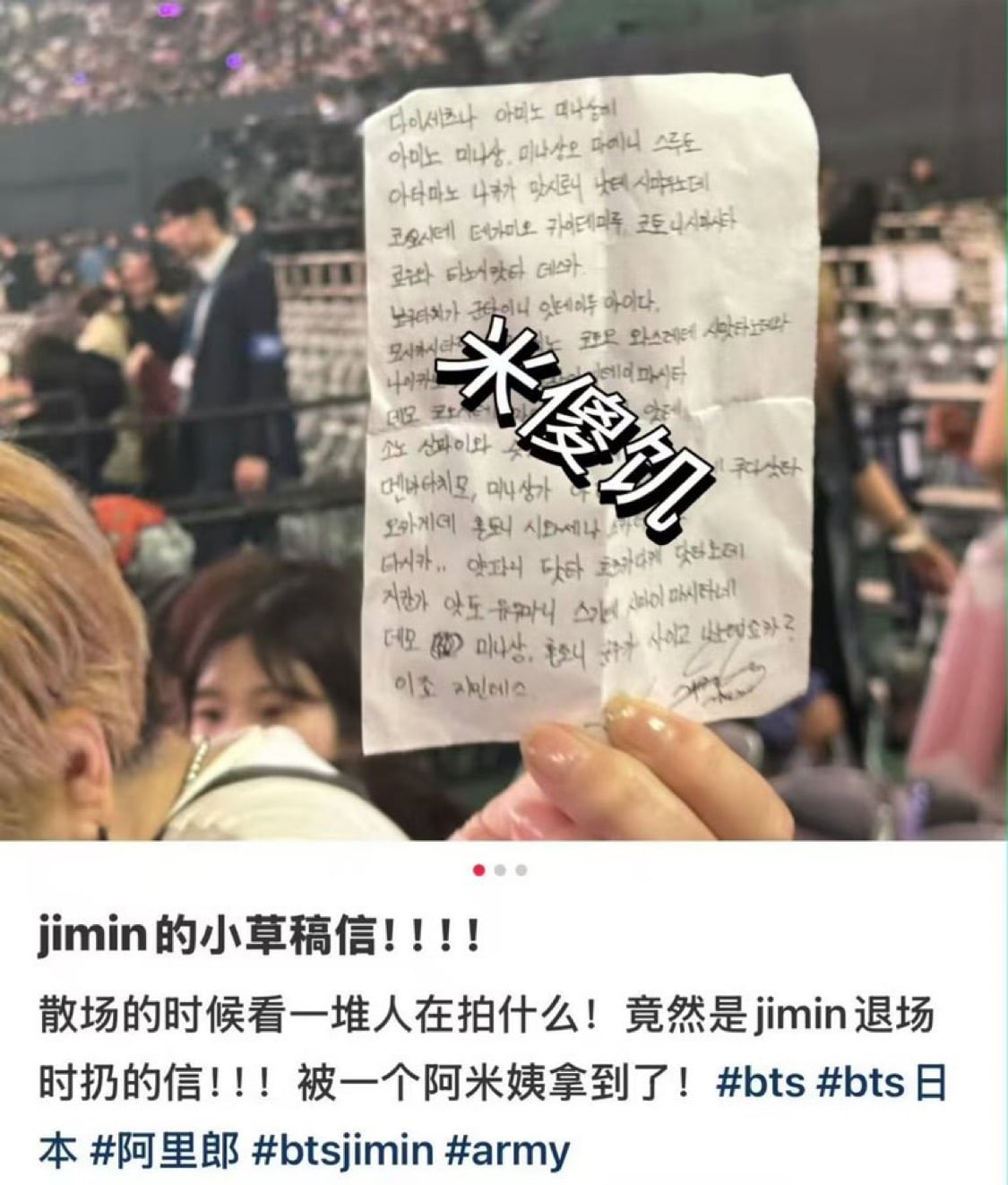 [잡담] ㅁㅊ 오늘 방탄 일본콘에서 지민이 편지써온거 팬이 겟함 | 인스티즈