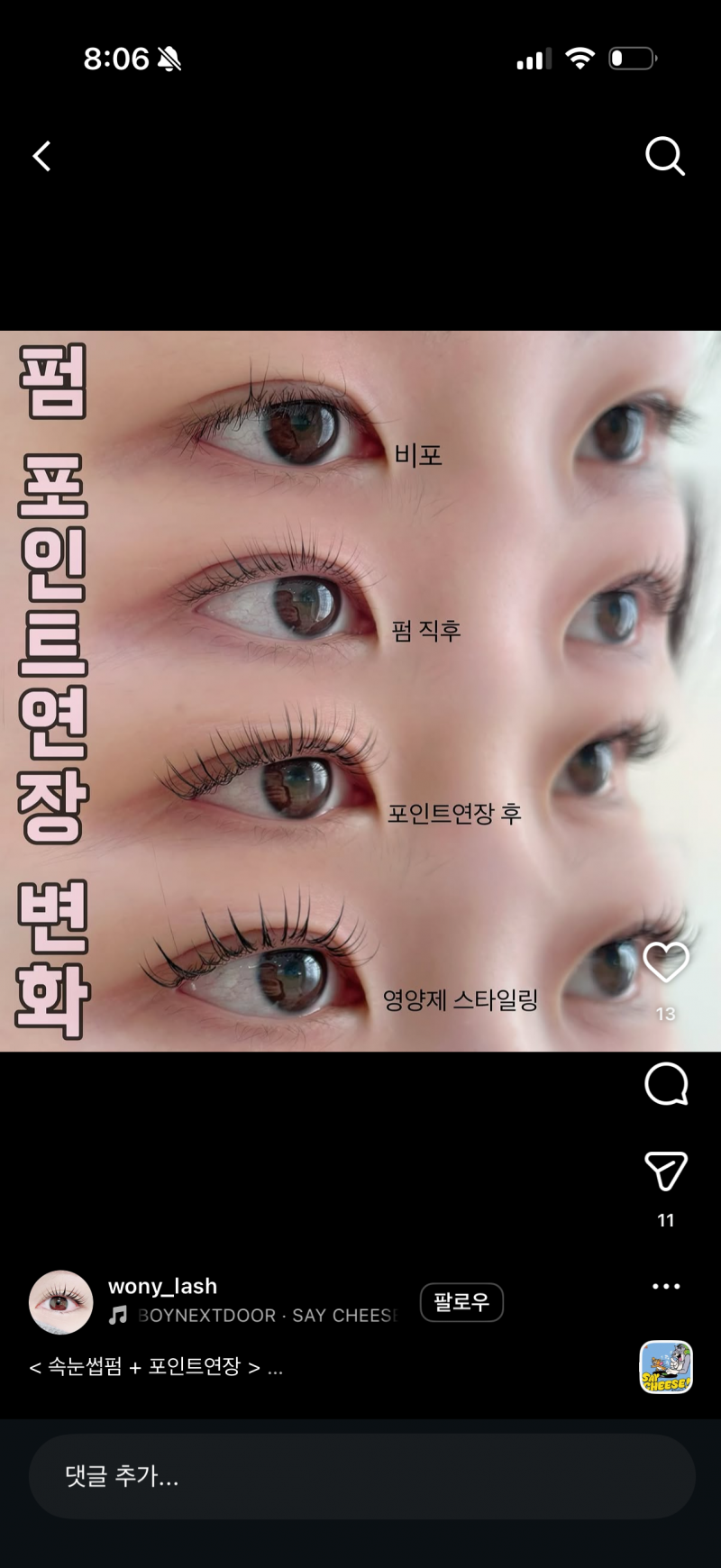 [잡담] 공기업 면접때 속눈썹 길면 별론가? | 인스티즈