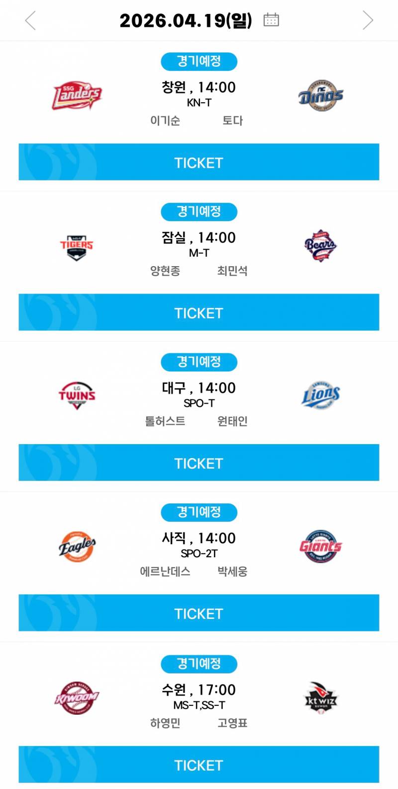 [알림/결과] 04.19(일) 선발 투수 안내 | 인스티즈
