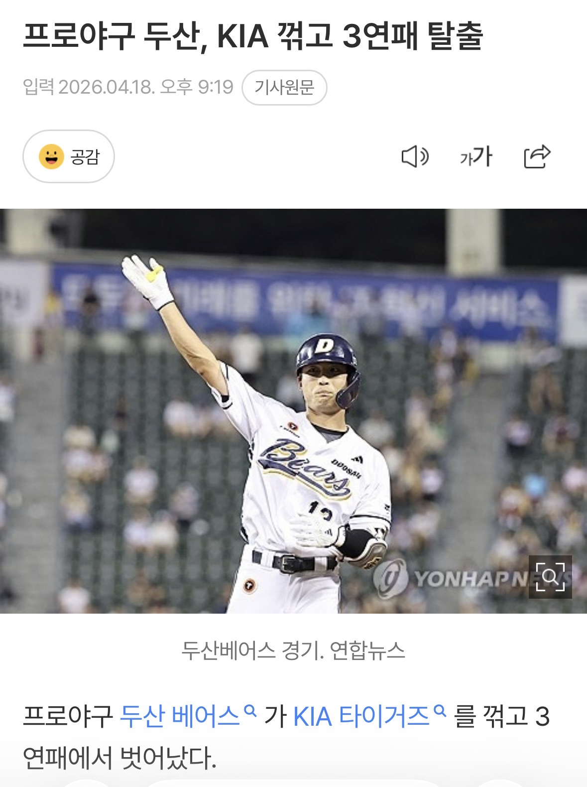 [잡담] 두산팬: 윤아야 미안하다 ㅠㅠ | 인스티즈