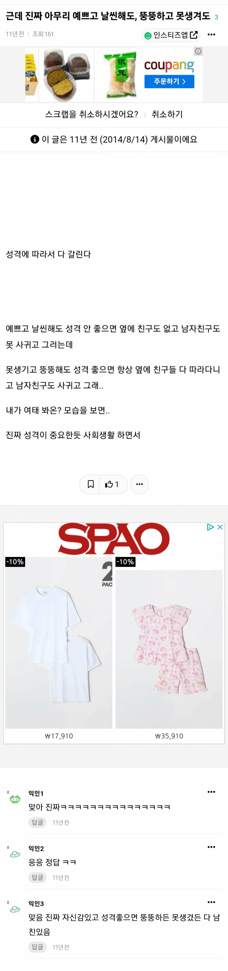 근데 진짜 아무리 예쁘고 날씬해도, 뚱뚱하고 못생겨도 | 인스티즈