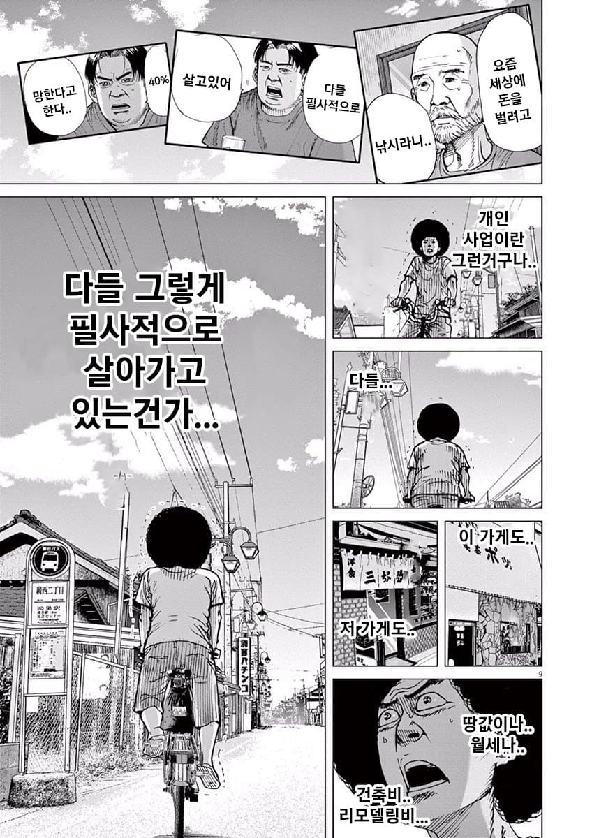 자영업의 현실을 깨닫는 만화 | 인스티즈