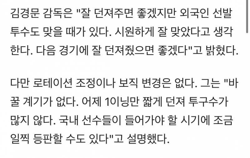 [잡담] 용병 투수 3일턴으로 돌리겠다는 한화 김경문 감독 | 인스티즈