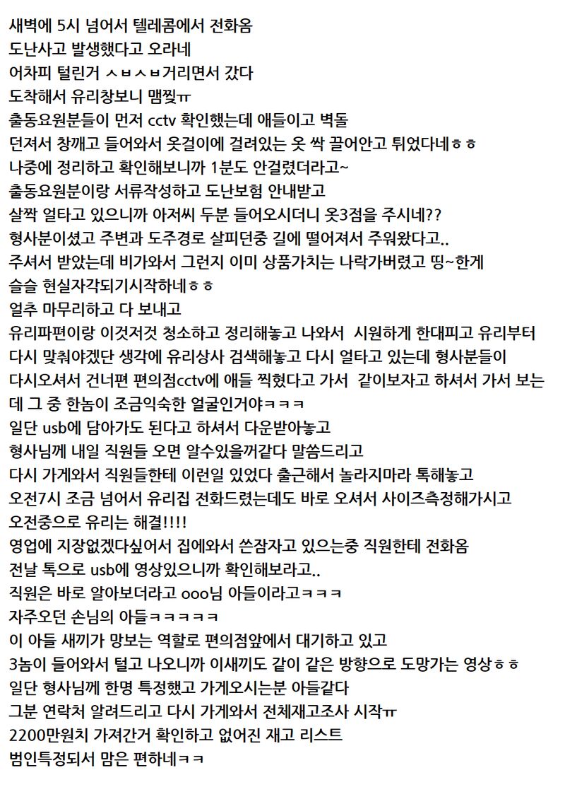 미성년자들에게 가게 털린 사장님 | 인스티즈