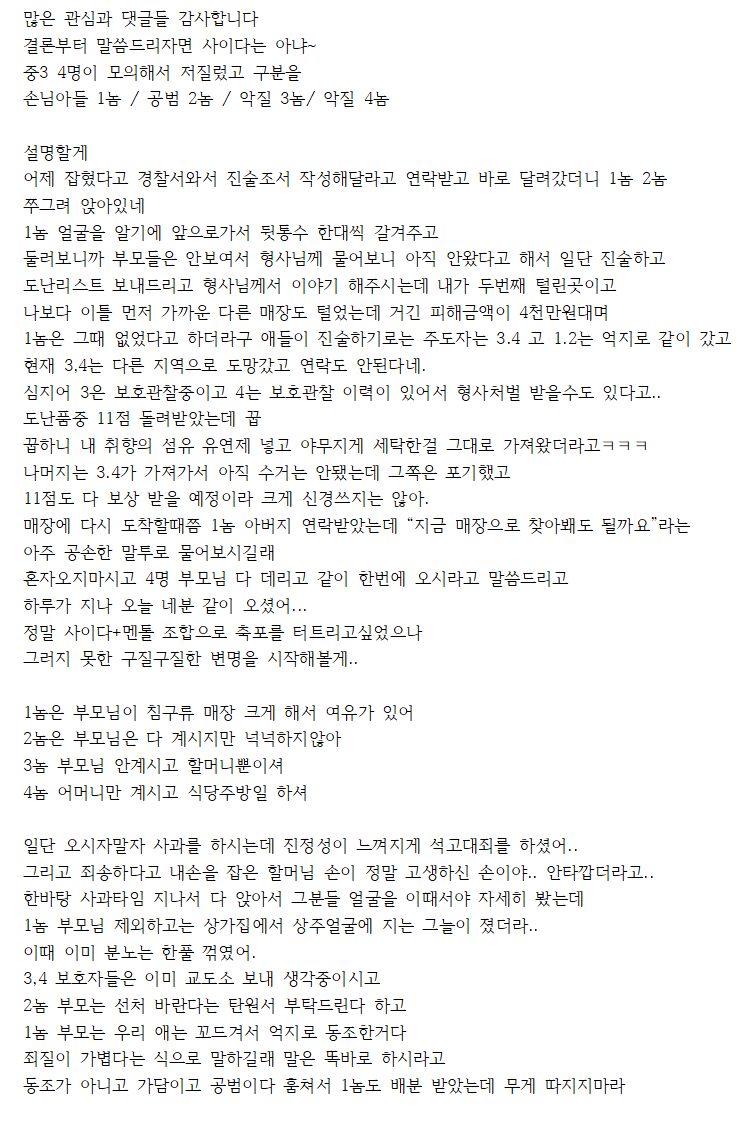 미성년자들에게 가게 털린 사장님 | 인스티즈