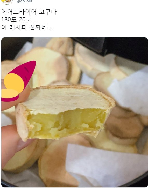 X에서 핫했던 고구마.jpg | 인스티즈