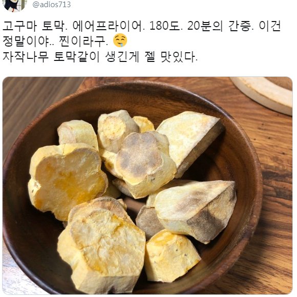 X에서 핫했던 고구마.jpg | 인스티즈