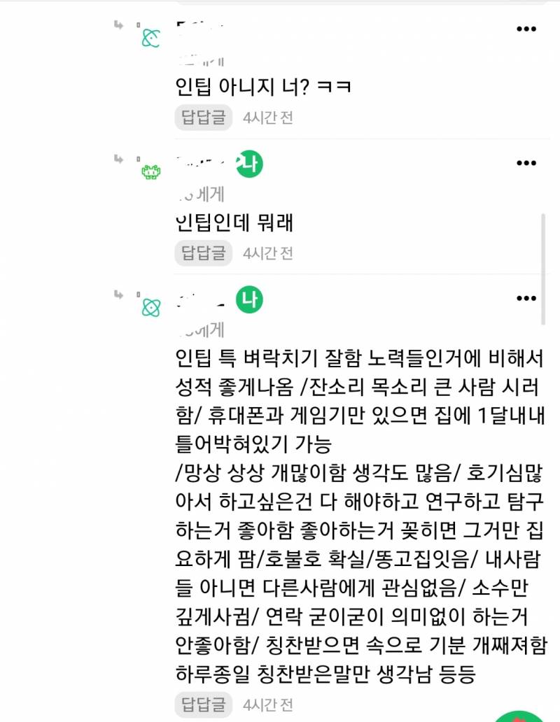 [잡담] 인팁 특 이거 아님?? 남자든 여자든 | 인스티즈