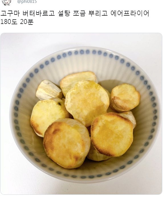 X에서 핫했던 고구마.jpg | 인스티즈