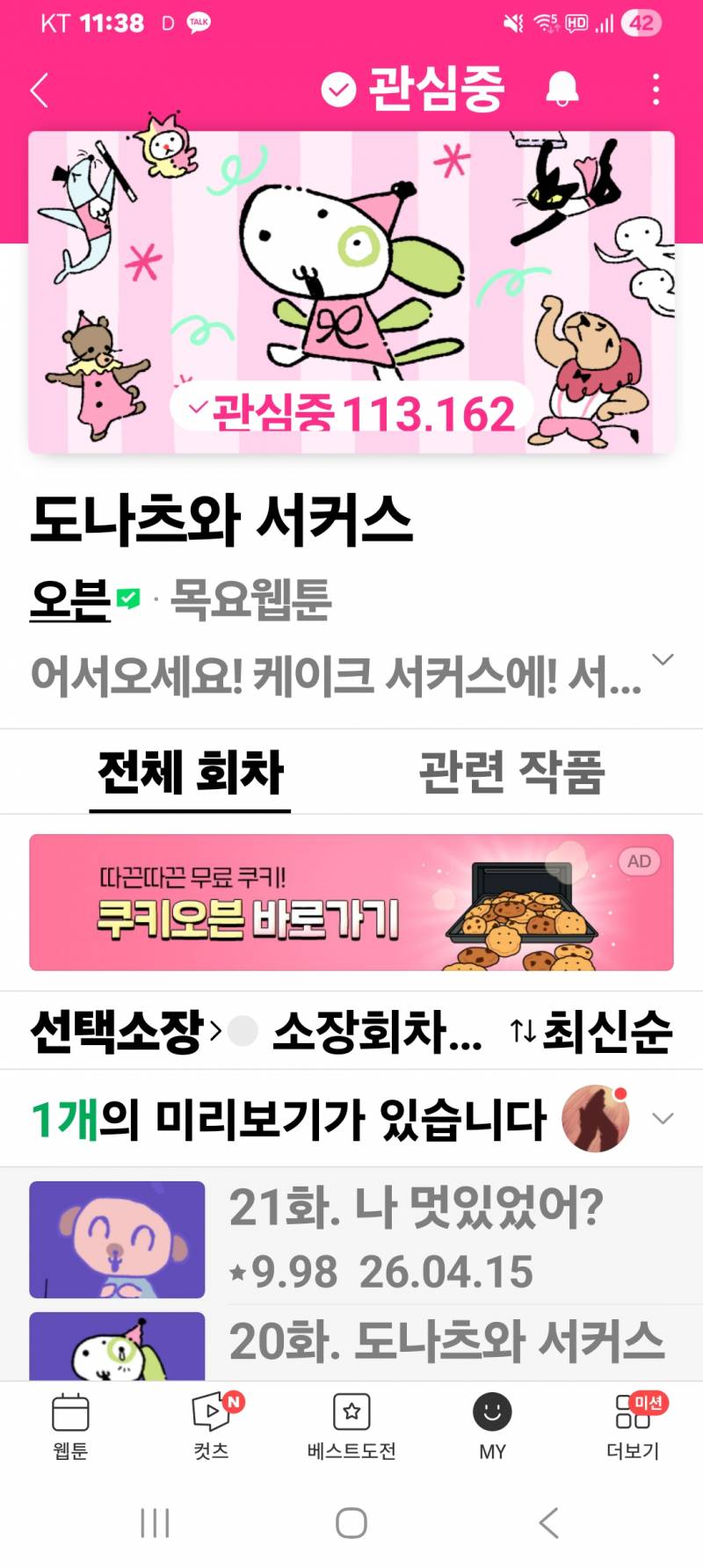 [잡담] 네이버 웹툰 추천 해도 되니❓ | 인스티즈