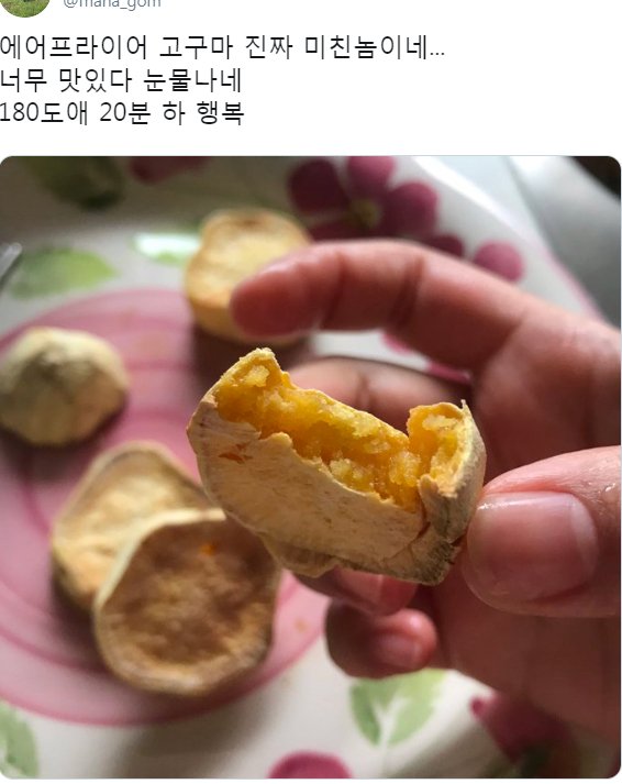 X에서 핫했던 고구마.jpg | 인스티즈