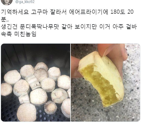 X에서 핫했던 고구마.jpg | 인스티즈