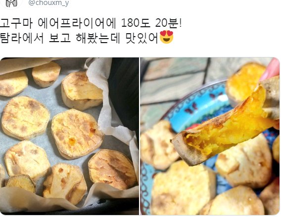 X에서 핫했던 고구마.jpg | 인스티즈
