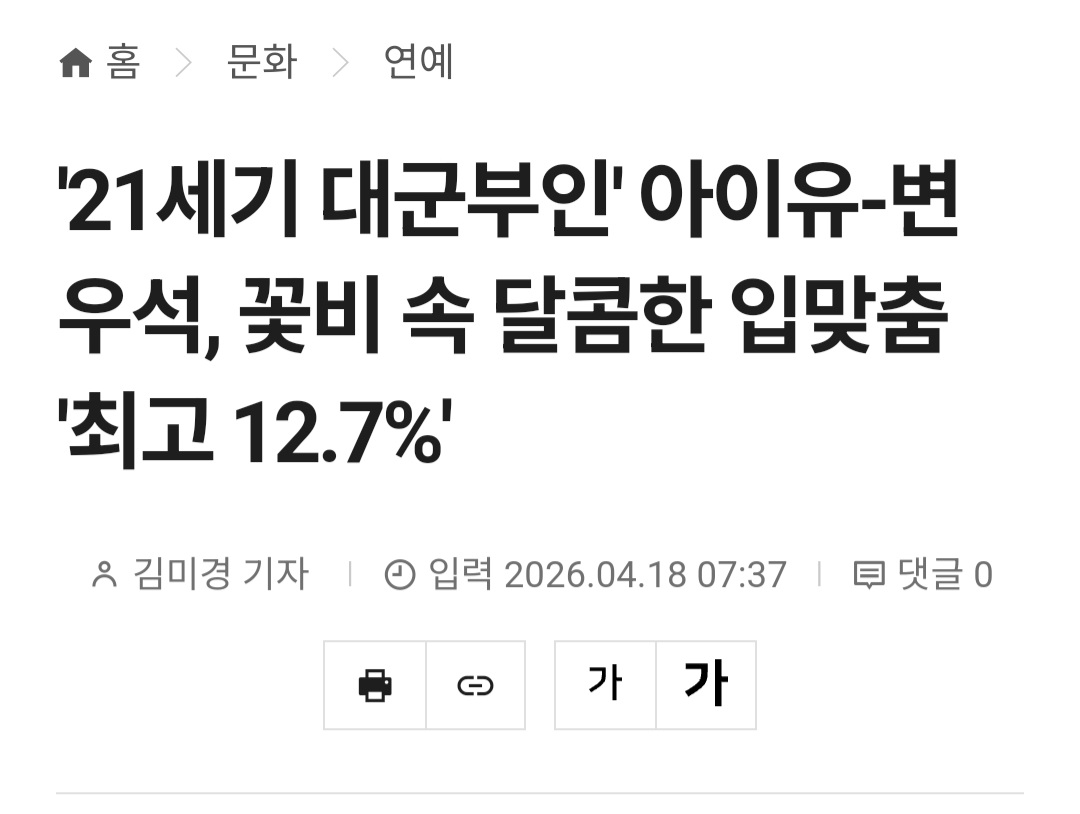 [잡담] 대군부인) 키스 장면 최고 시청률 12.7 이래 | 인스티즈