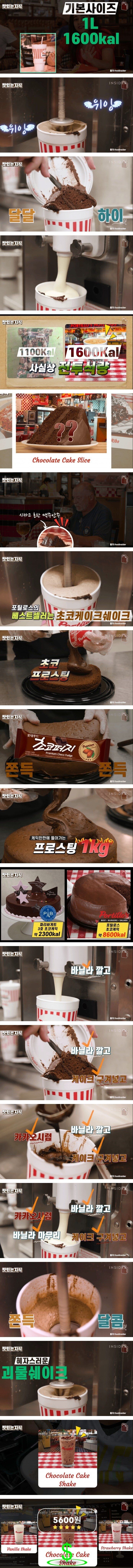 췌장에 경각심을 주는 쉐이크 | 인스티즈