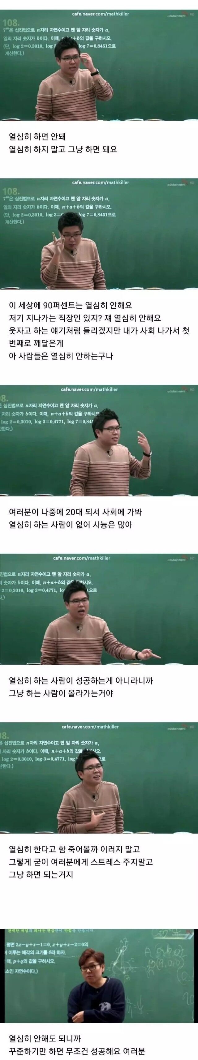 1타강사의 인생조언 | 인스티즈