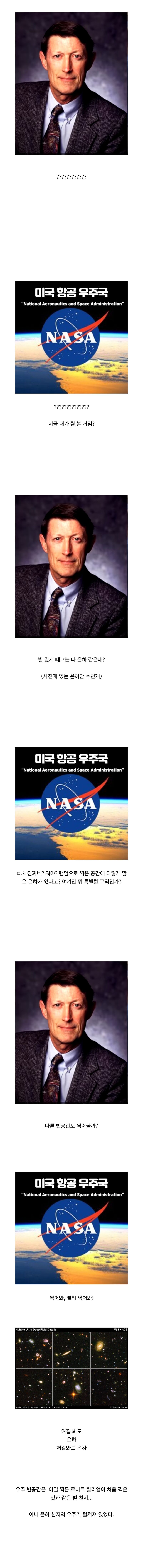 허블의 총책임자가 취임되자마자 찍으려 한 충격적인 사진.jpg | 인스티즈