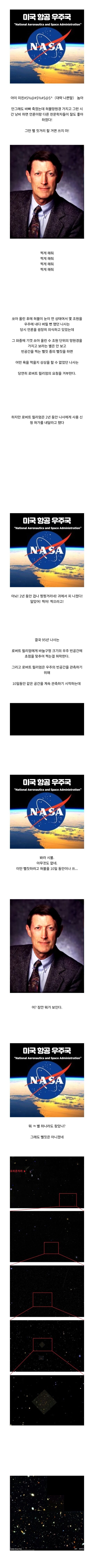 허블의 총책임자가 취임되자마자 찍으려 한 충격적인 사진.jpg | 인스티즈