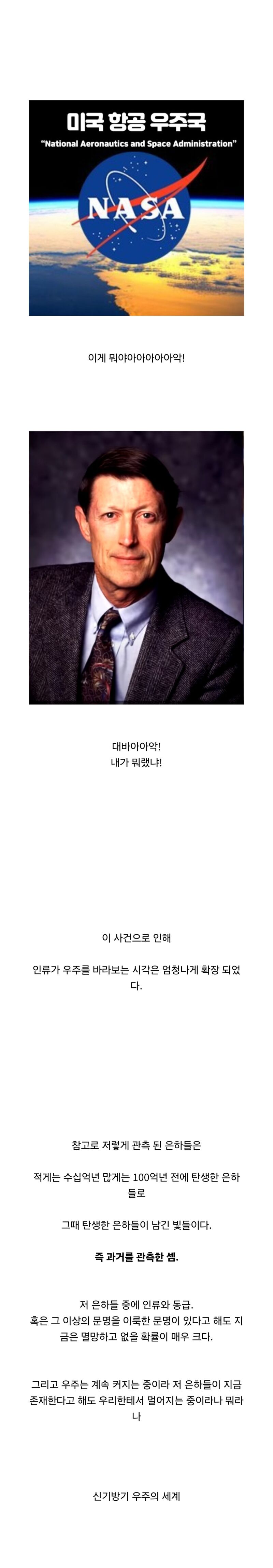 허블의 총책임자가 취임되자마자 찍으려 한 충격적인 사진.jpg | 인스티즈