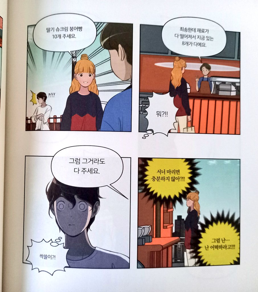 [잡담] 헐 윰세 딸슈붕 원작에서는 반대였네 | 인스티즈