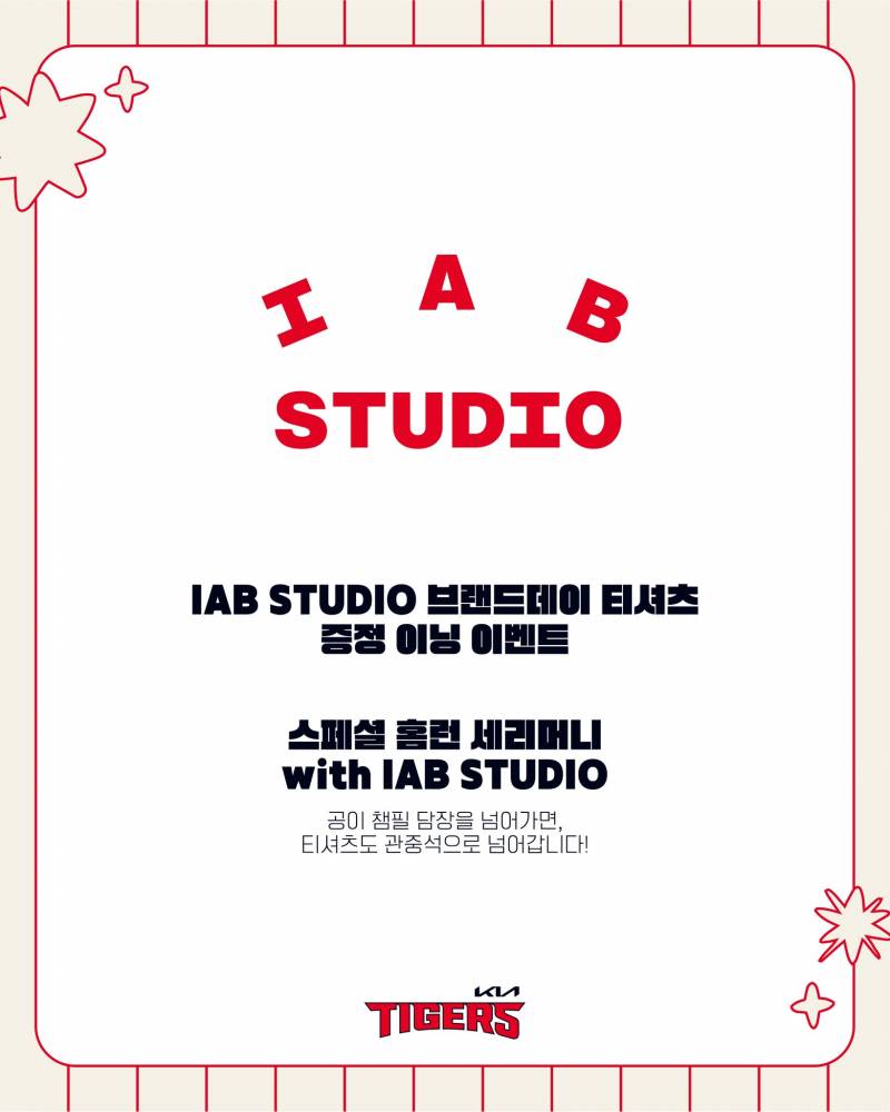 [정보/소식] 기아타이거즈 4/24~26 IAB STUDIO 브랜드데이 이벤트 안내 승리기원 시구: 빈지노, 크래비티 민희, 배우 최병찬 | 인스티즈