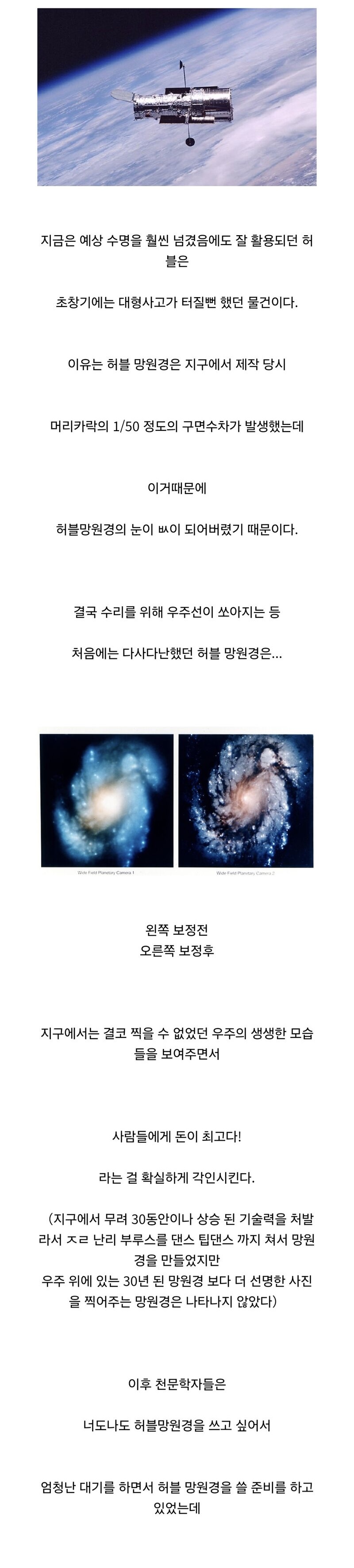 허블의 총책임자가 취임되자마자 찍으려 한 충격적인 사진.jpg | 인스티즈