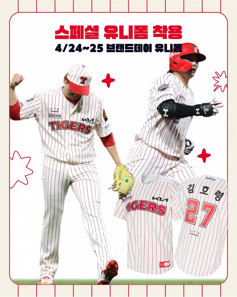 [정보/소식] 기아타이거즈 4/24~26 IAB STUDIO 브랜드데이 이벤트 안내 승리기원 시구: 빈지노, 크래비티 민희, 배우 최병찬 | 인스티즈