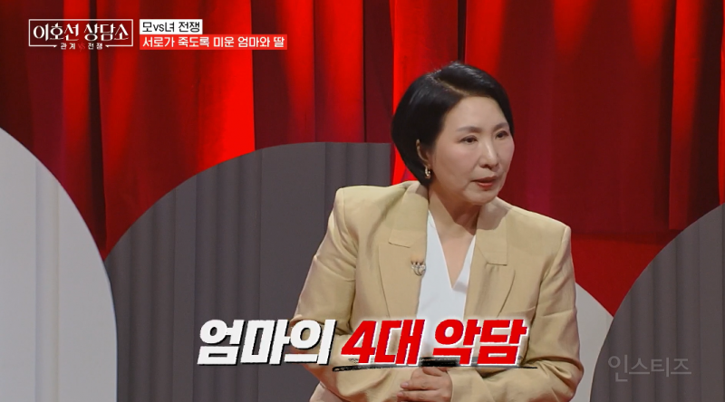 이호선이 말하는 K엄마들이 딸에게 하는 4대 악담 | 인스티즈