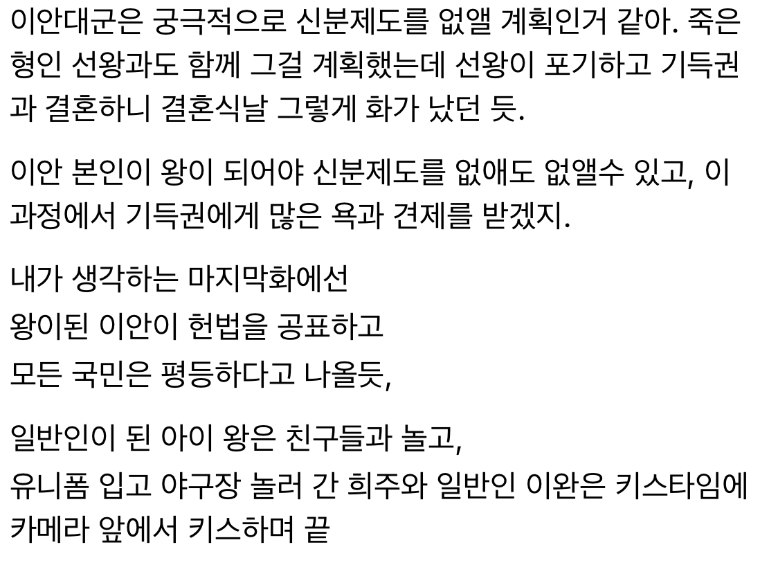 [잡담] 대군부인) 누가 대군부인 결론 유추한 거 봐봐 소오름 | 인스티즈
