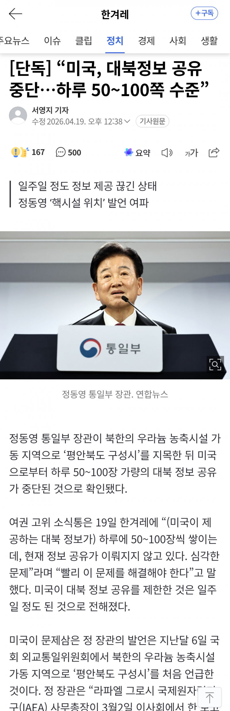 🚨동맹국에게 불신받는 정부? 미국 대북 정보공유 중단🚨 | 인스티즈