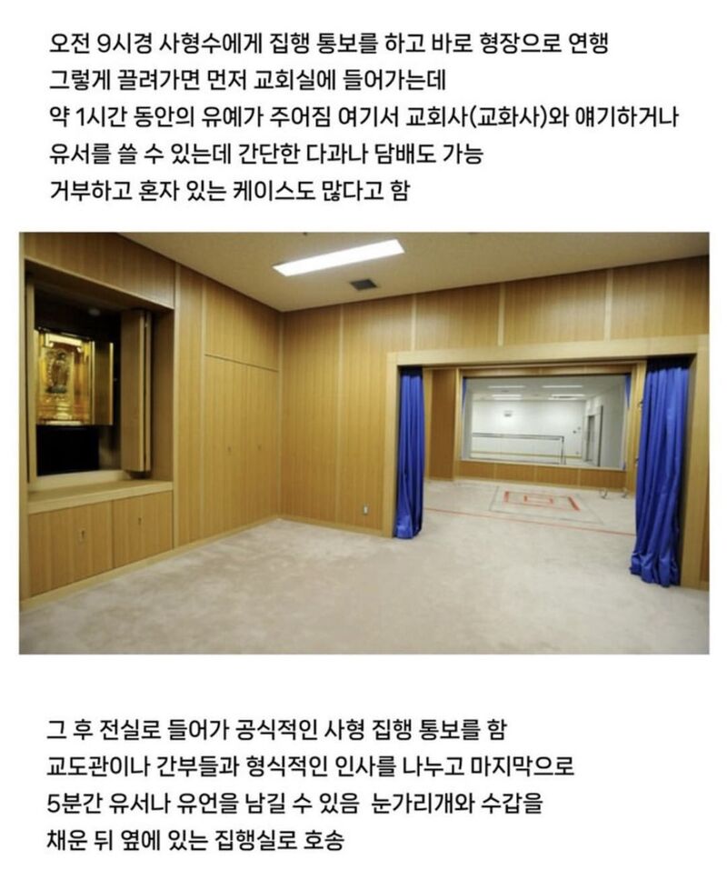 조금 독특한 일본의 사형 방식.jpg | 인스티즈