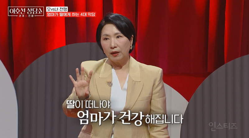 이호선이 말하는 K엄마들이 딸에게 하는 4대 악담 | 인스티즈