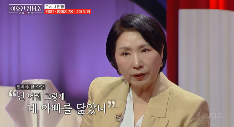 이호선이 말하는 K엄마들이 딸에게 하는 4대 악담 | 인스티즈