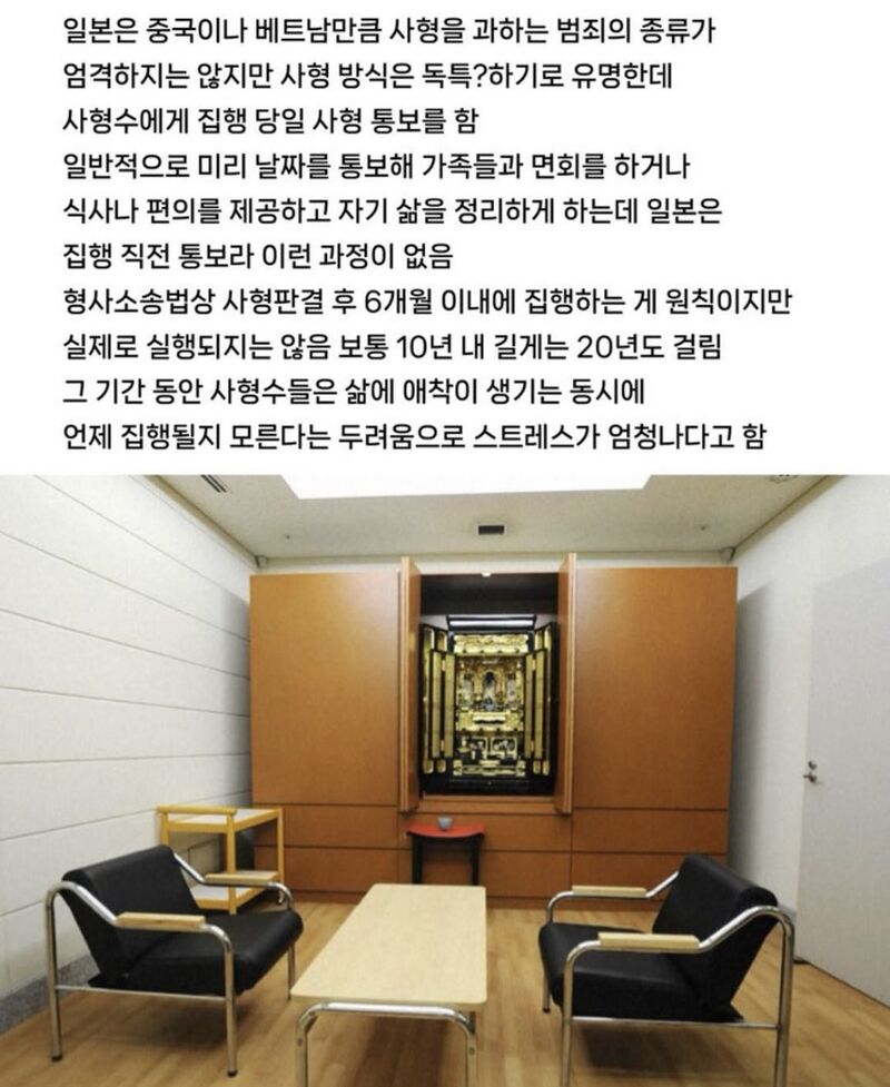 조금 독특한 일본의 사형 방식.jpg | 인스티즈