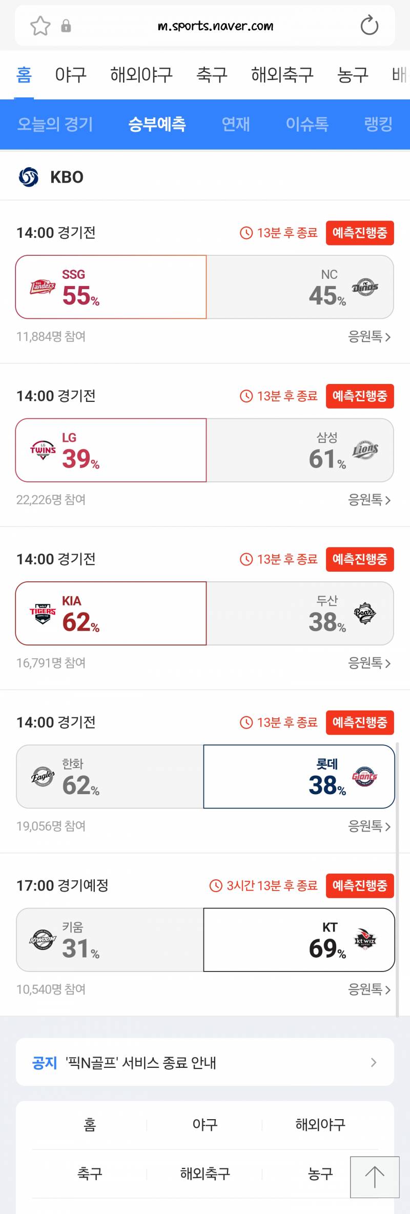 [잡담] 오늘 내 승부예측대로 이길거래 | 인스티즈