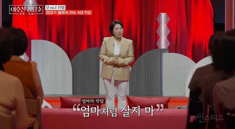 이호선이 말하는 K엄마들이 딸에게 하는 4대 악담 | 인스티즈