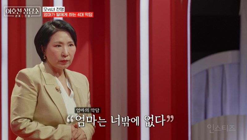 이호선이 말하는 K엄마들이 딸에게 하는 4대 악담 | 인스티즈