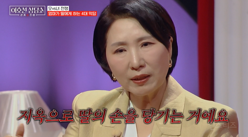 이호선이 말하는 K엄마들이 딸에게 하는 4대 악담 | 인스티즈