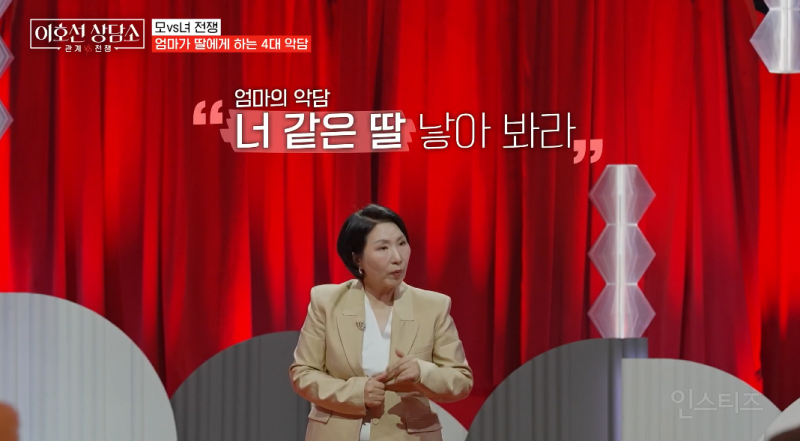 이호선이 말하는 K엄마들이 딸에게 하는 4대 악담 | 인스티즈