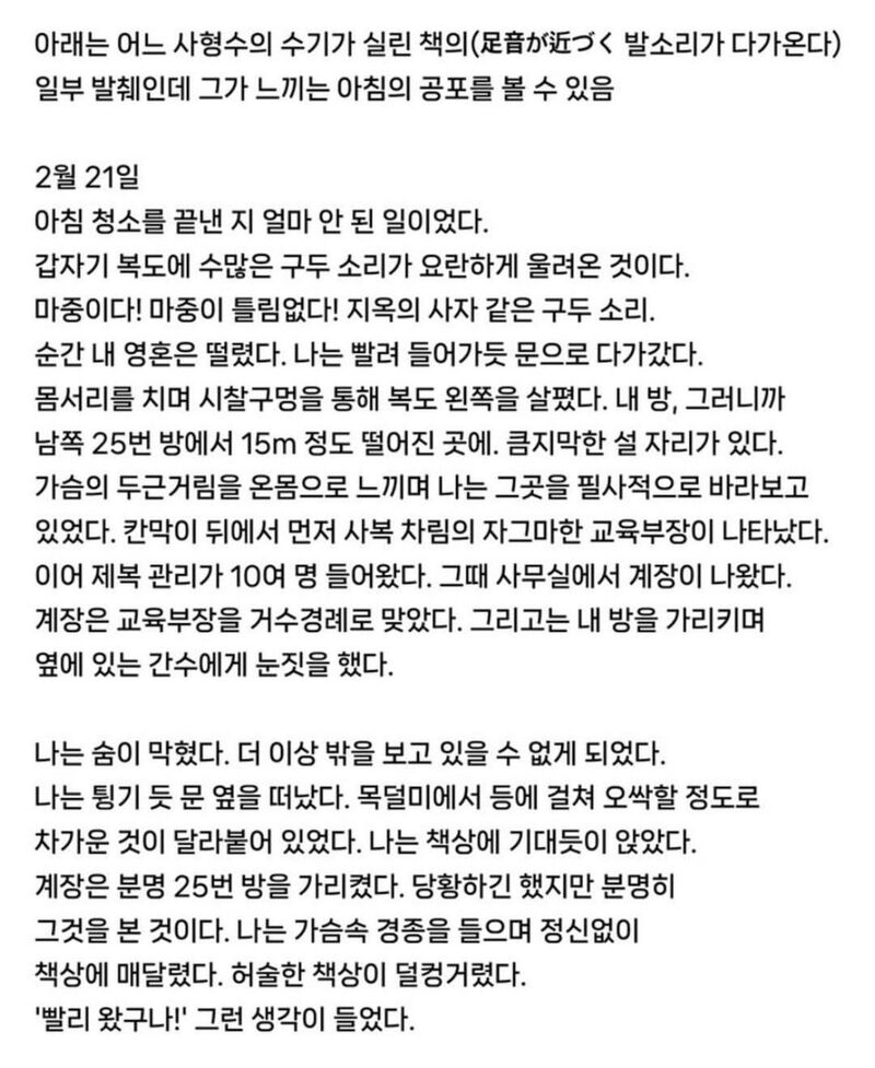조금 독특한 일본의 사형 방식.jpg | 인스티즈