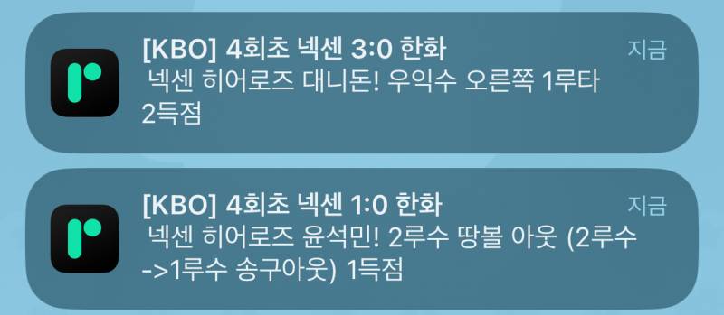 [잡담] 오 나한테 넥센 한화 경기도 알려줌 | 인스티즈