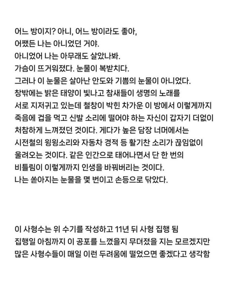 조금 독특한 일본의 사형 방식.jpg | 인스티즈