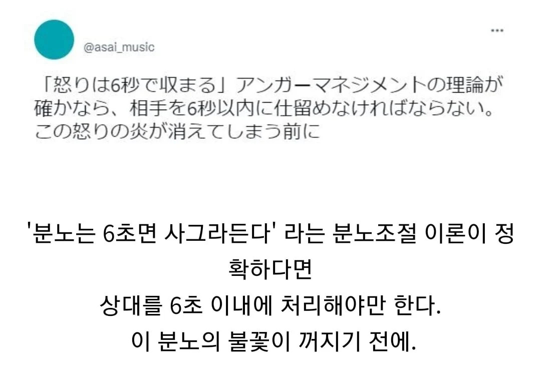 분노는 6초안에 사그라든다.jpg | 인스티즈