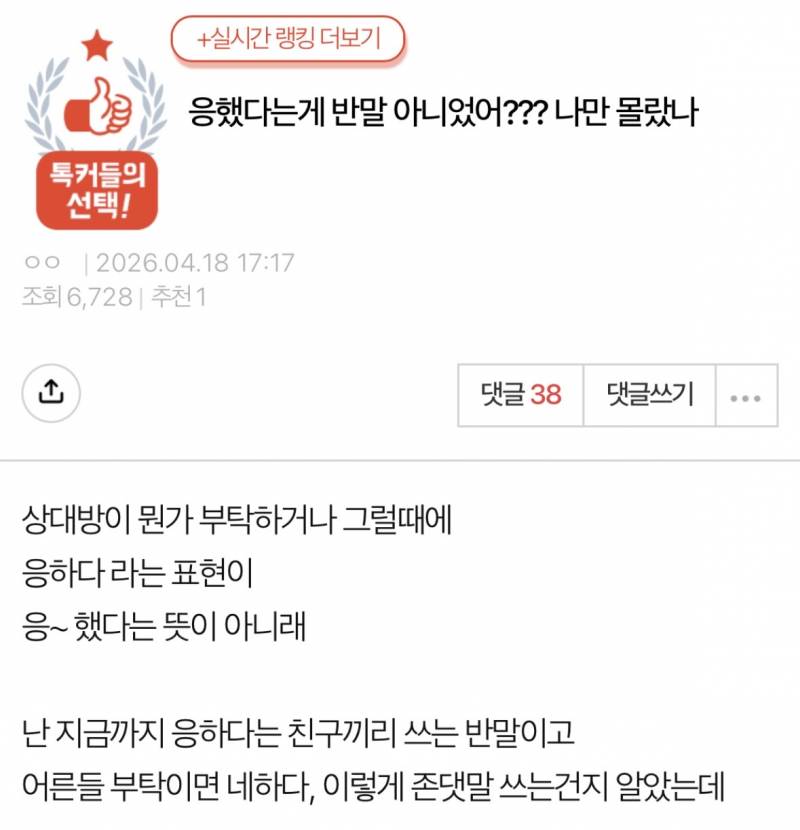 응했다는게 반말 아니었어??? 나만 몰랐나 | 인스티즈