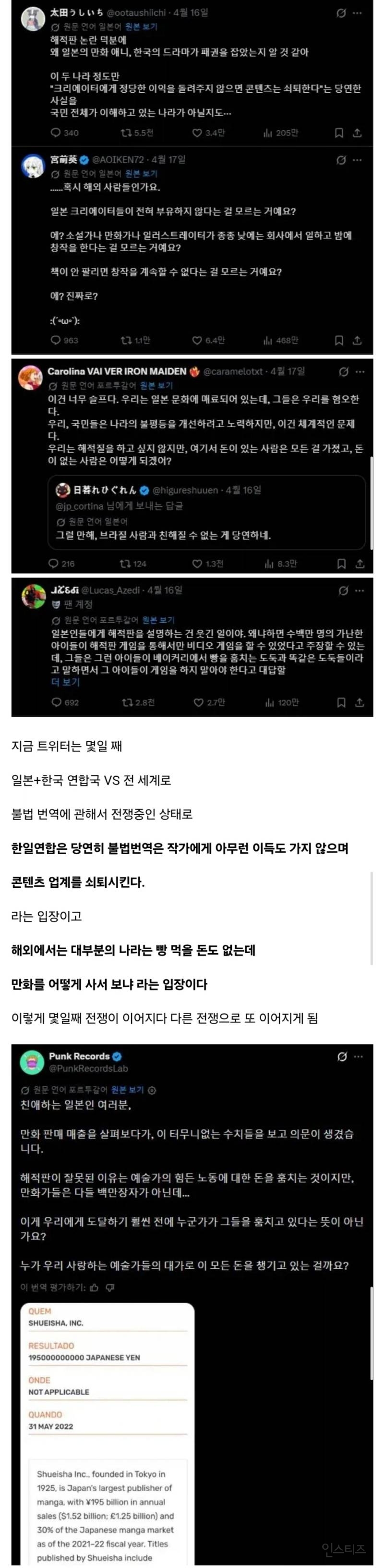 만화 불법번역으로 세계대전 열렸다는 트위터 상황 .jpg | 인스티즈