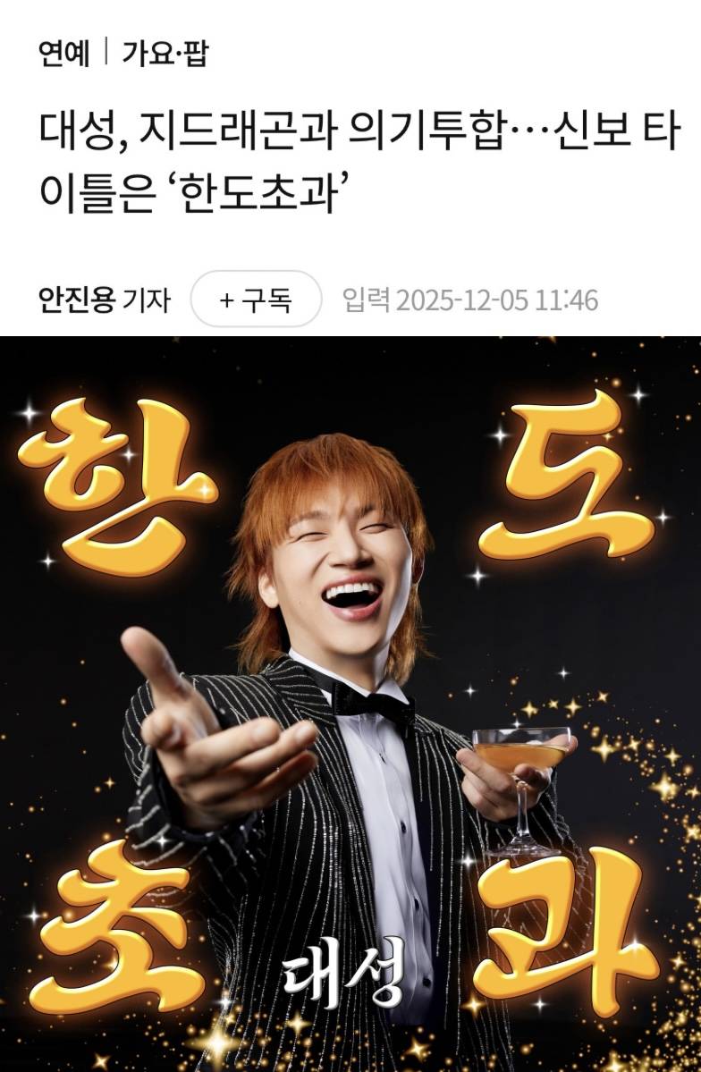 빅뱅 대성이 트로트를 해도 창피함이 없는 이유..JPG | 인스티즈
