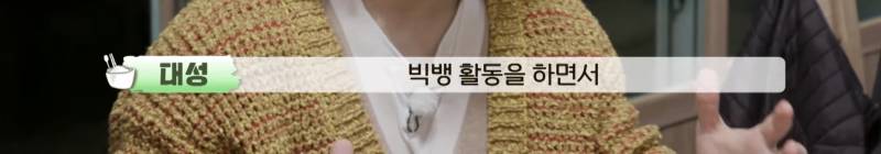 빅뱅 대성이 트로트를 해도 창피함이 없는 이유..JPG | 인스티즈