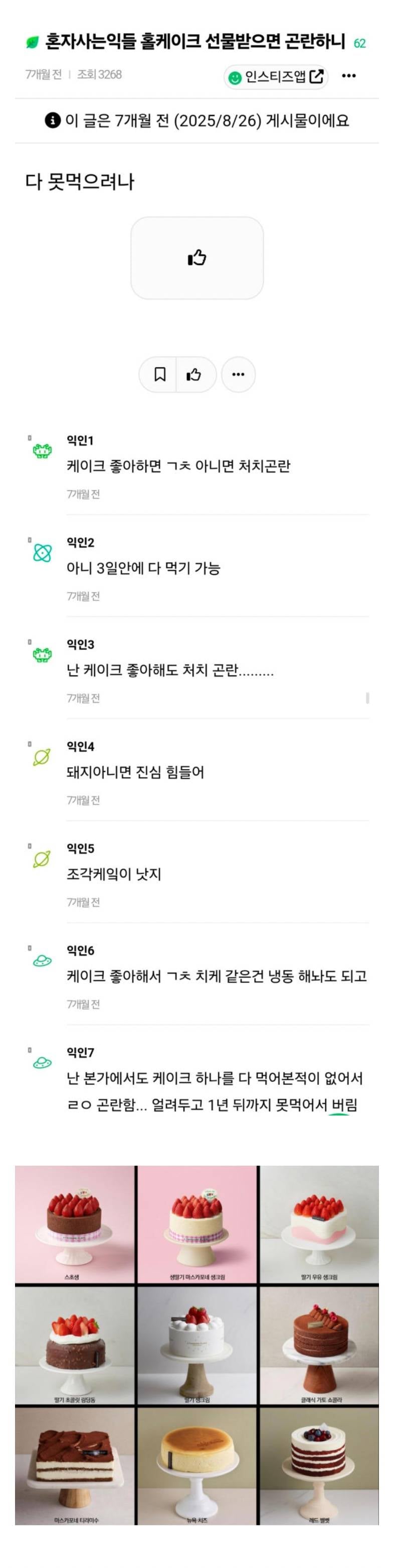 현재 댓글 1100개 넘은 자취러에게 홀케이크 선물..JPG | 인스티즈