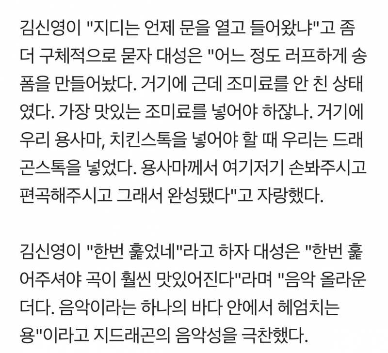 빅뱅 대성이 트로트를 해도 창피함이 없는 이유..JPG | 인스티즈