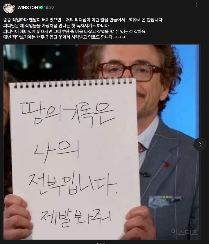 웹툰 PD가 작가 멘탈 케어하는 방법 .jpg | 인스티즈